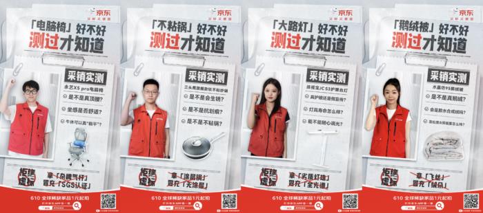 拒絕一切暗箱測(cè)評(píng)！ 京東宣布成立“家電家居品質(zhì)檢測(cè)實(shí)驗(yàn)室”