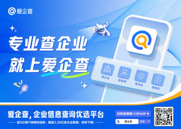 愛企查夏日強(qiáng)勢(shì)霸屏，多點(diǎn)位觸達(dá)商業(yè)群體