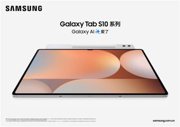 大屏+AI讓購(gòu)物更從容 三星Galaxy Tab S10系列618熱銷(xiāo)中