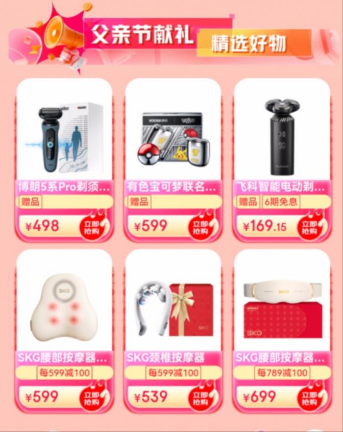 父親節(jié)買(mǎi)禮物就來(lái)京東 剃須刀、按摩儀最快30分鐘送達(dá)