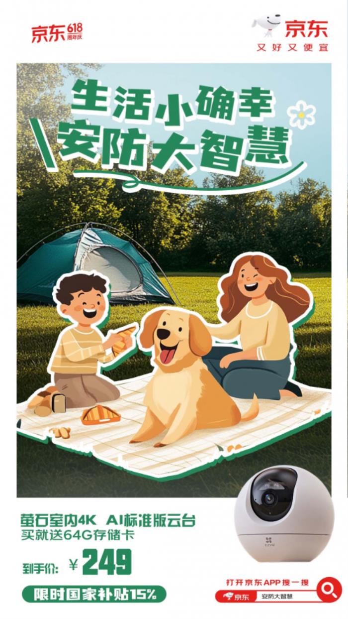 無(wú)線免流攝像頭撿漏時(shí)機(jī)到 在京東618下單可抽全球雙人游