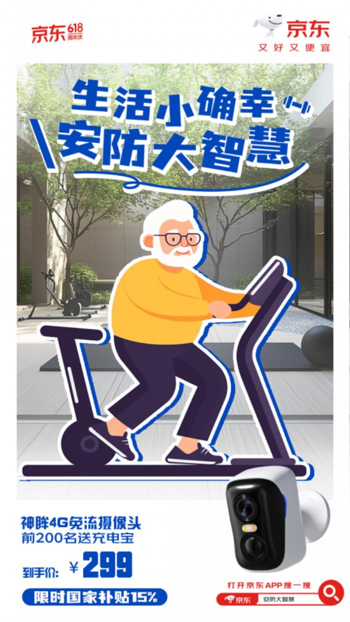 無(wú)線免流攝像頭撿漏時(shí)機(jī)到 在京東618下單可抽全球雙人游