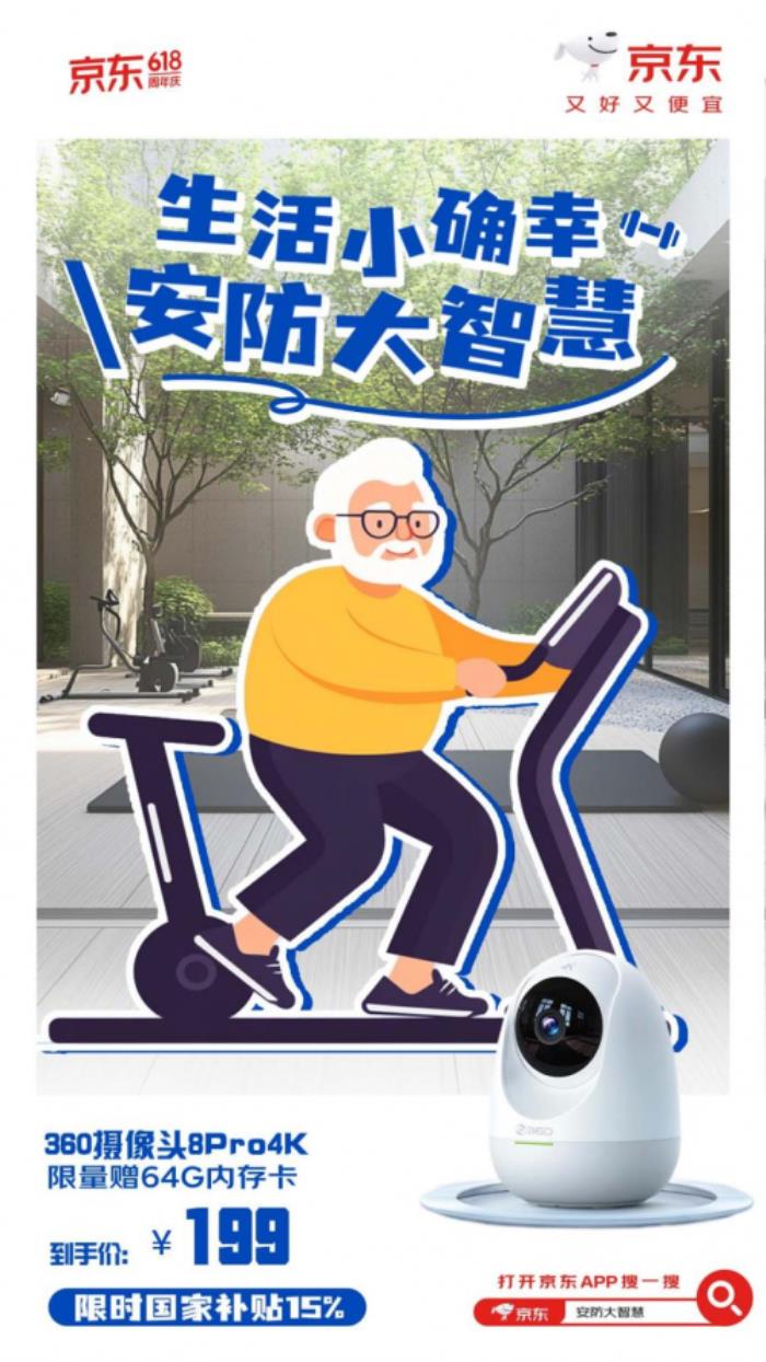 無(wú)線免流攝像頭撿漏時(shí)機(jī)到 在京東618下單可抽全球雙人游