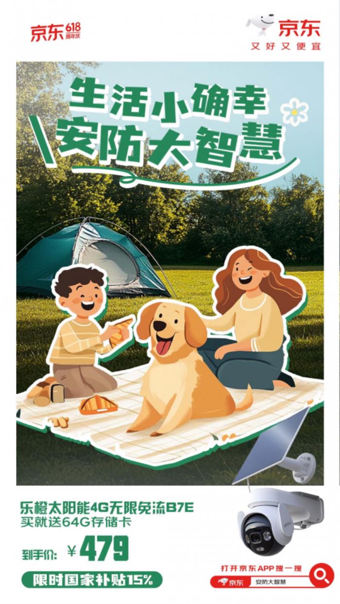 無(wú)線免流攝像頭撿漏時(shí)機(jī)到 在京東618下單可抽全球雙人游
