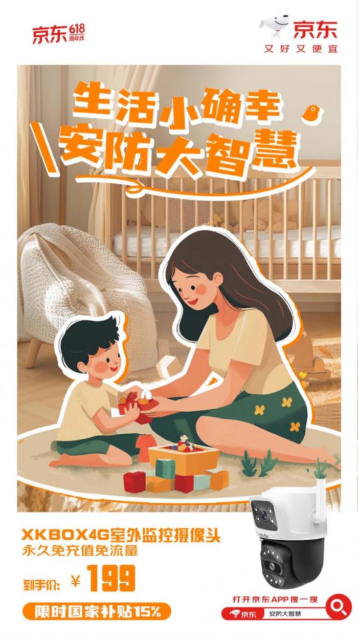 無(wú)線免流攝像頭撿漏時(shí)機(jī)到 在京東618下單可抽全球雙人游