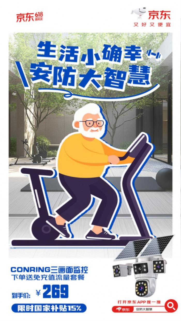 無(wú)線免流攝像頭撿漏時(shí)機(jī)到 在京東618下單可抽全球雙人游