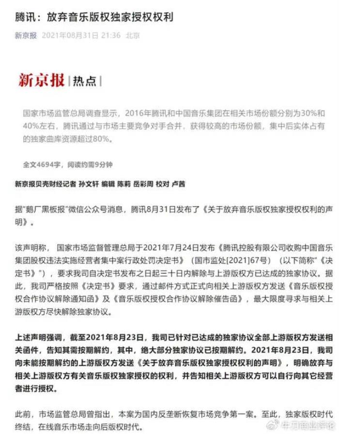 反壟斷利劍高懸！騰訊音樂吞并喜馬拉雅或面臨三重拷問藥
