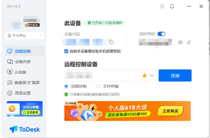 ToDesk 618年度鉅惠開啟！65折起解鎖跨端遠(yuǎn)控，鴻蒙/辦公/游戲/創(chuàng)作全能護(hù)航！