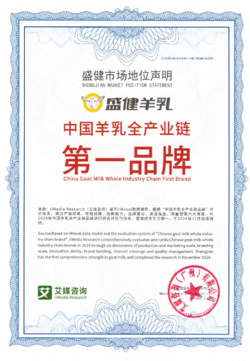 盛健羊乳雙產(chǎn)品獲國(guó)際美味獎(jiǎng)，國(guó)產(chǎn)羊乳實(shí)現(xiàn)品質(zhì)新跨越
