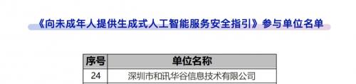 極光積極參與發(fā)起AI安全指引 共筑未成年人保護安全防線