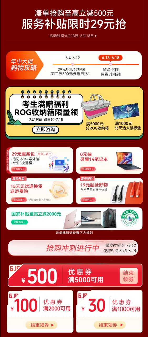 華碩商城年中大促 購華碩天選6 Pro享3+3延保權益+鍵鼠套裝