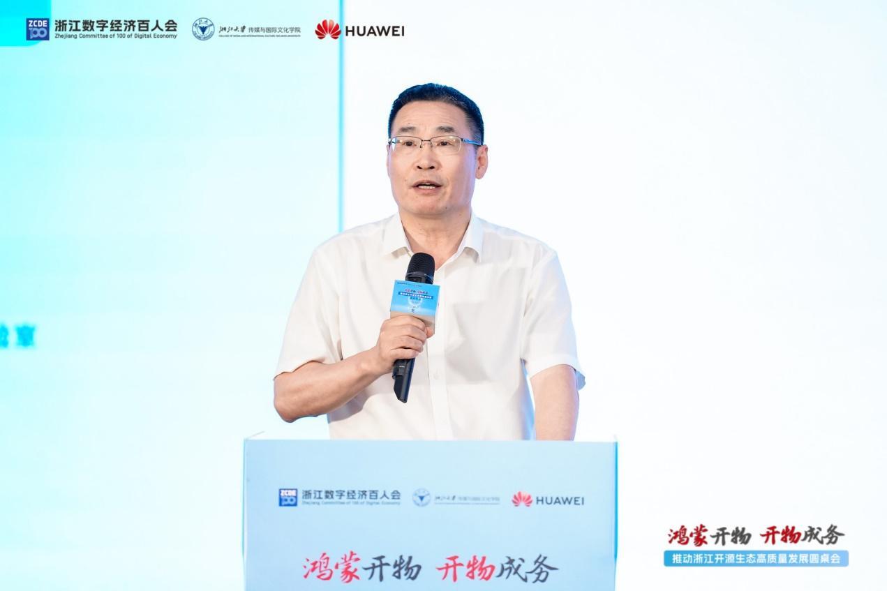 “鴻蒙開物 開物成務(wù)——推動(dòng)浙江開源生態(tài)高質(zhì)量發(fā)展”圓桌會(huì)議在烏鎮(zhèn)圓滿舉行