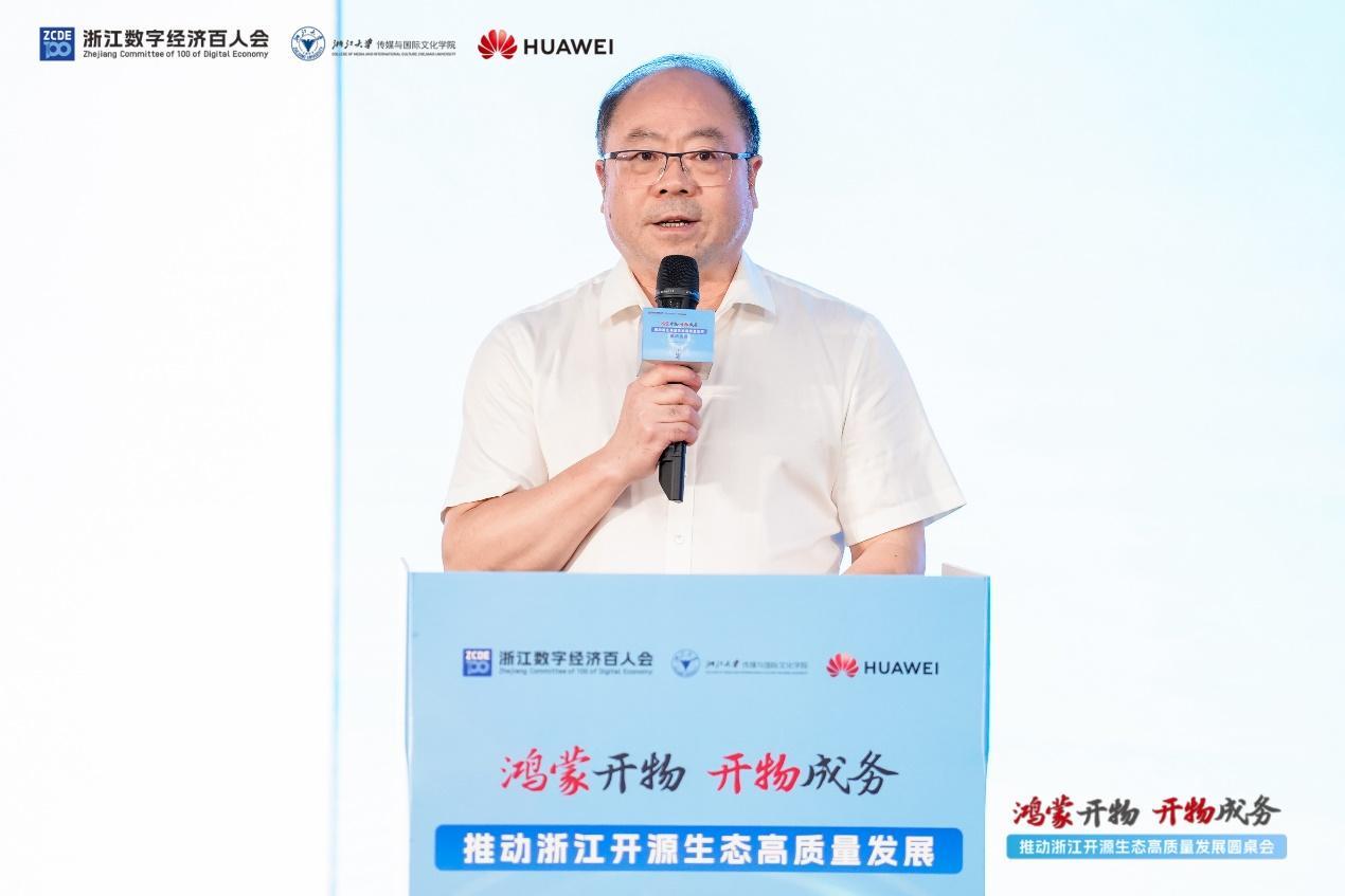 “鴻蒙開物 開物成務(wù)——推動(dòng)浙江開源生態(tài)高質(zhì)量發(fā)展”圓桌會(huì)議在烏鎮(zhèn)圓滿舉行