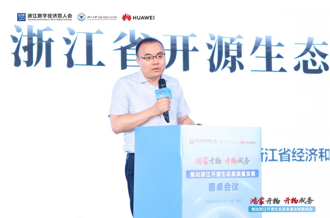 “鴻蒙開物 開物成務(wù)——推動(dòng)浙江開源生態(tài)高質(zhì)量發(fā)展”圓桌會(huì)議在烏鎮(zhèn)圓滿舉行