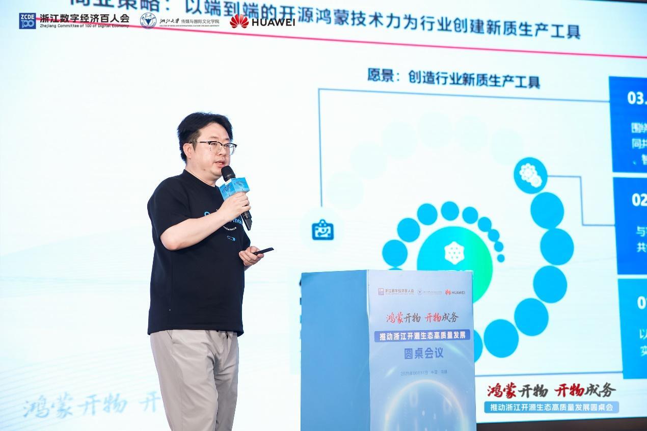 “鴻蒙開物 開物成務(wù)——推動(dòng)浙江開源生態(tài)高質(zhì)量發(fā)展”圓桌會(huì)議在烏鎮(zhèn)圓滿舉行