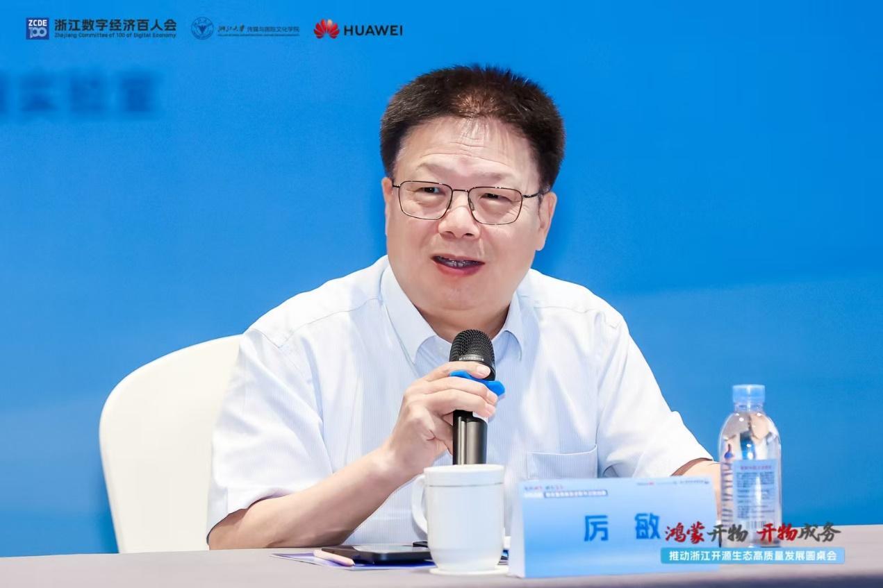 “鴻蒙開物 開物成務(wù)——推動(dòng)浙江開源生態(tài)高質(zhì)量發(fā)展”圓桌會(huì)議在烏鎮(zhèn)圓滿舉行