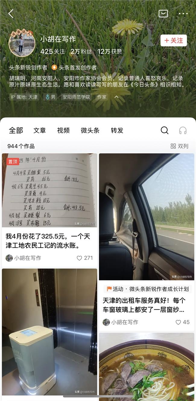 從底層打工者變身今日頭條萬(wàn)粉作者，他用文字記錄積極人生