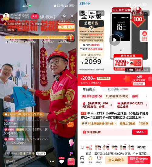 機械革命、中興、倍思、AMD等品牌總裁為消費者送貨上門 購3C數(shù)碼就來京東618
