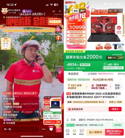機械革命、中興、倍思、AMD等品牌總裁為消費者送貨上門 購3C數(shù)碼就來京東618