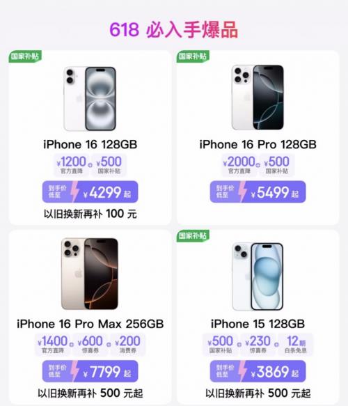 果粉狂歡！京東618入手iPhone 16 Pro系列至高優(yōu)惠3800元
