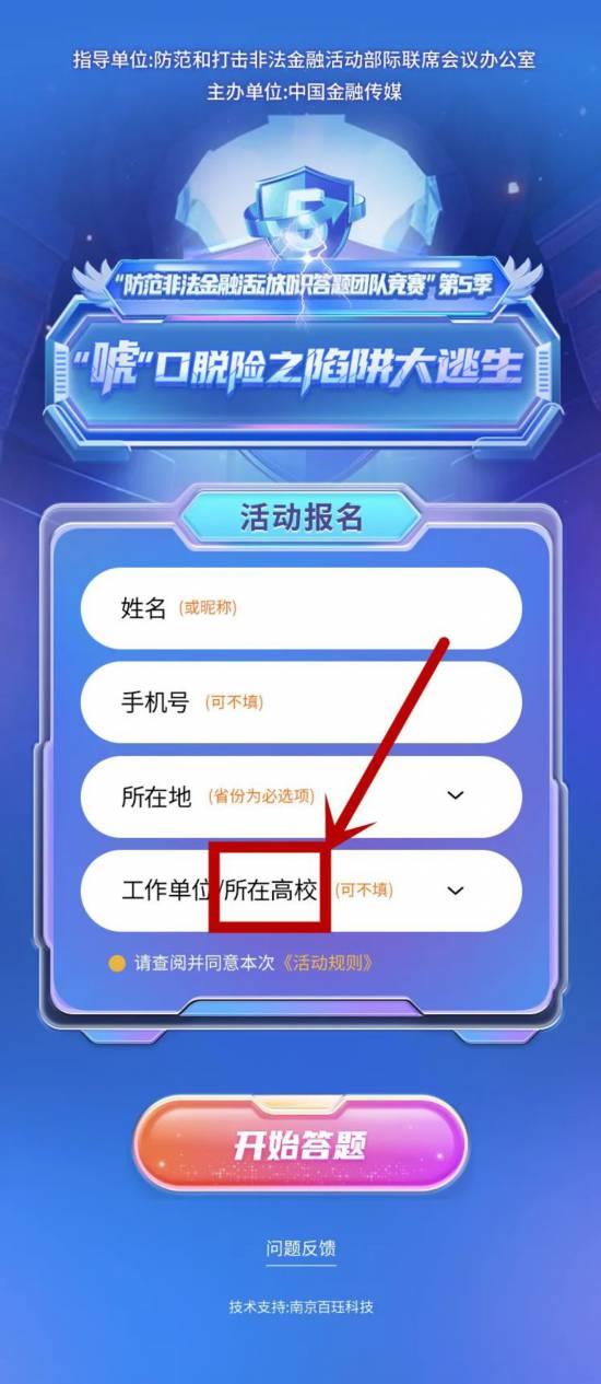 “防范非法金融活動知識答題團(tuán)隊競賽”第五季，等你來戰(zhàn)！