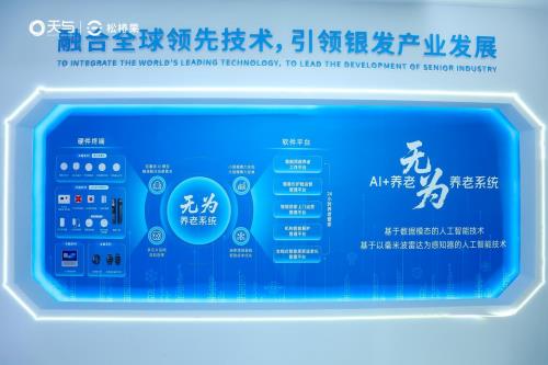 ?天與養(yǎng)老“AI+養(yǎng)老 無為養(yǎng)老系統(tǒng)”引爆2025上海老博會，開啟智慧養(yǎng)老“無感”新時代