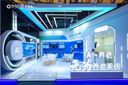 ?天與養(yǎng)老“AI+養(yǎng)老 無為養(yǎng)老系統(tǒng)”引爆2025上海老博會，開啟智慧養(yǎng)老“無感”新時代