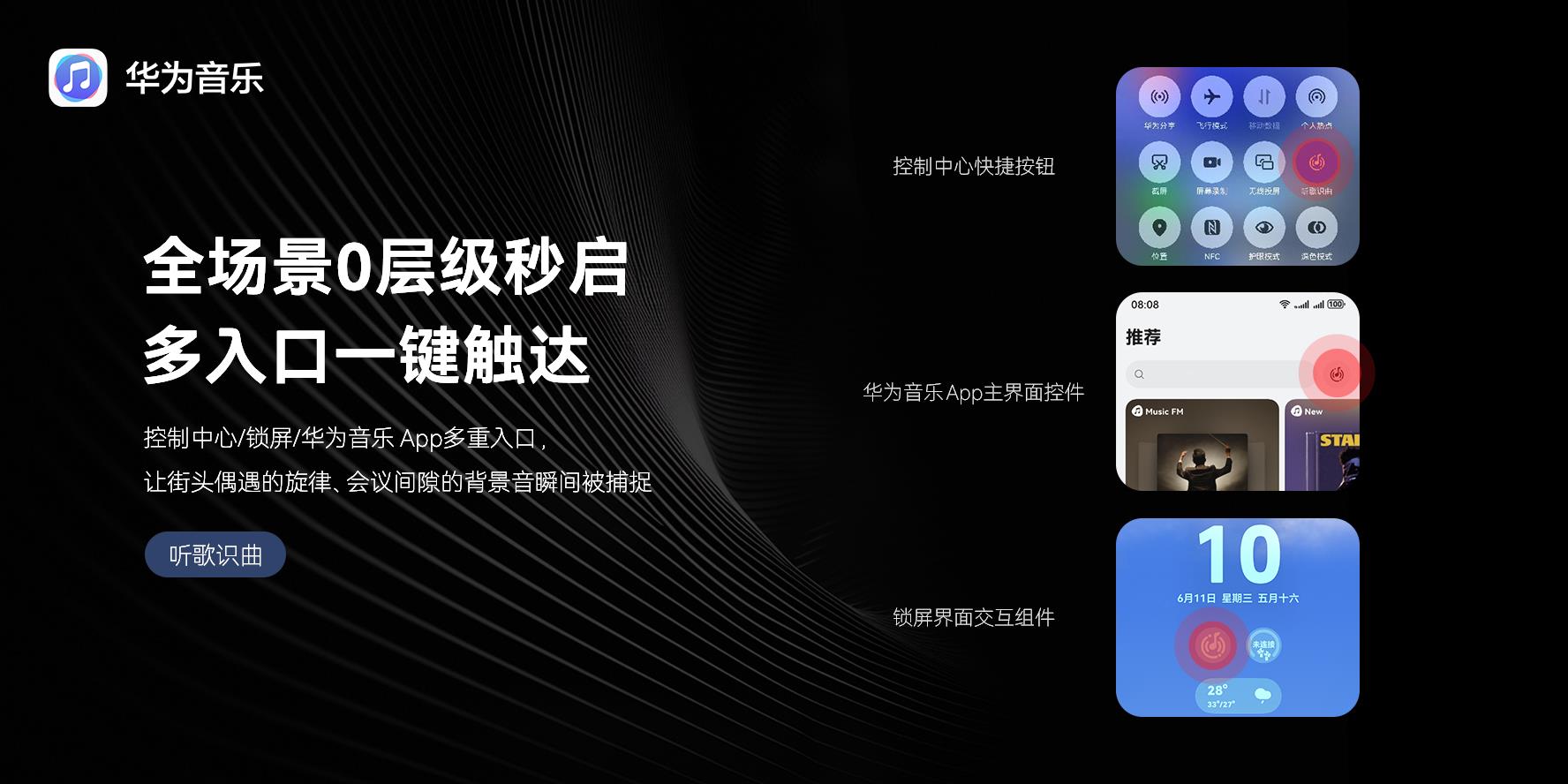 華為 Pura 80 系列正式開售！華為音樂 “聽歌識曲” 功能體驗煥新升級