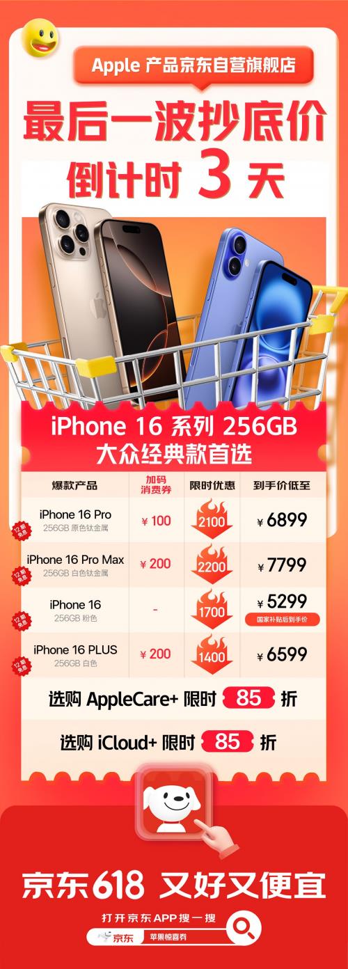 京東618獨(dú)家消費(fèi)券全國(guó)通用 Apple產(chǎn)品性價(jià)比完勝美團(tuán)天貓