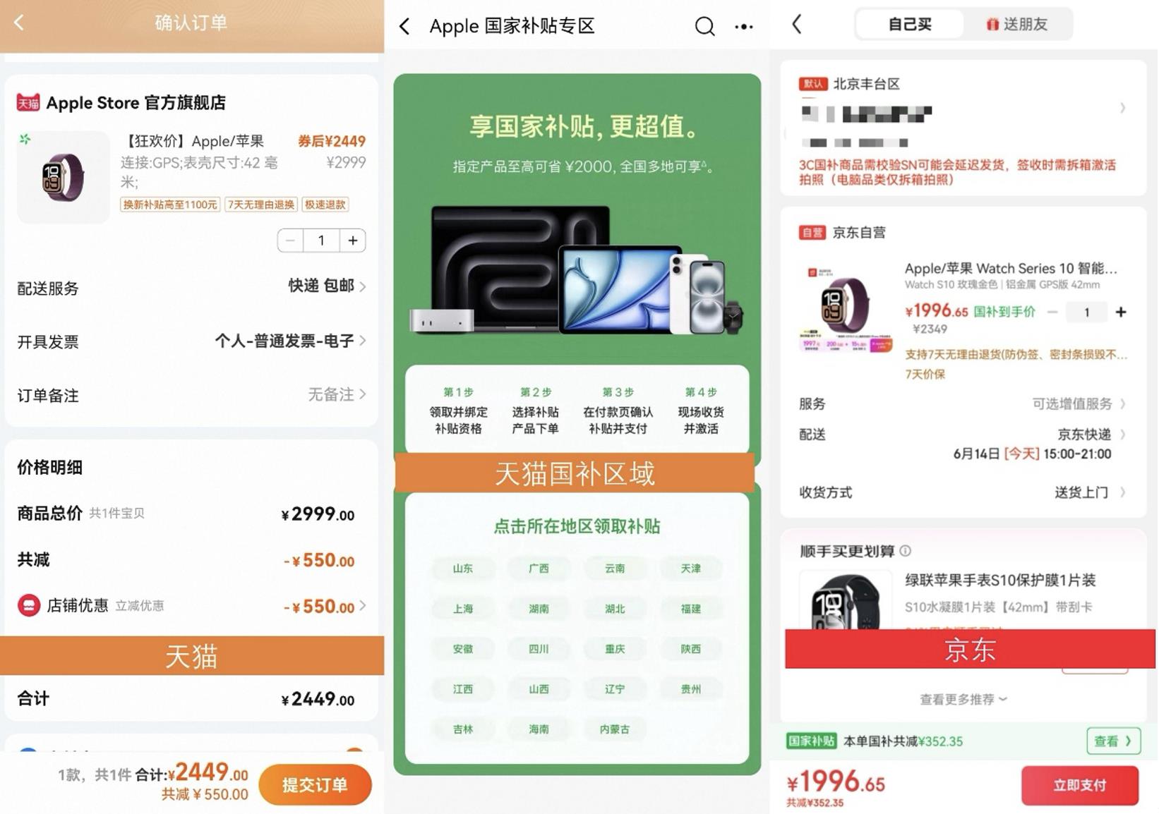 京東618獨(dú)家消費(fèi)券全國(guó)通用 Apple產(chǎn)品性價(jià)比完勝美團(tuán)天貓
