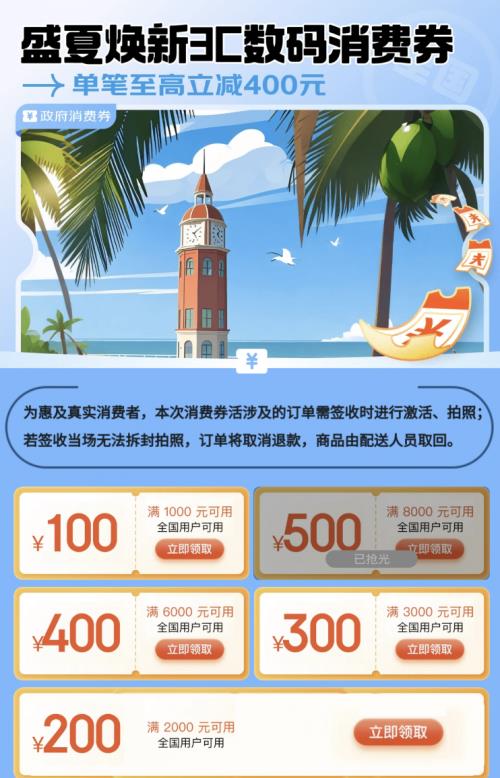 京東蘋果領(lǐng)券攻略來了 手把手教你如何領(lǐng)取全國(guó)可用的500元消費(fèi)券