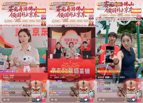 京東“3C數(shù)碼國補(bǔ)中國行”落地佛山 千元3C數(shù)碼好物5折搶
