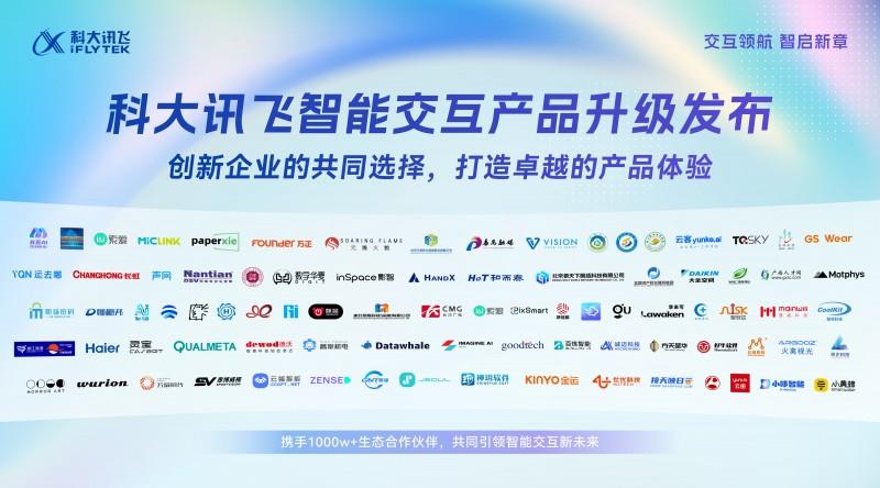 云客攜“企業(yè)智能體手機(jī)”亮相科大訊飛新品發(fā)布會，重塑銷售管理新范式
