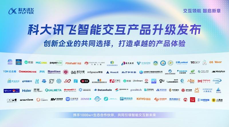 云希谷×科大訊飛：以情感化交互重新定義智能教育硬件邊界