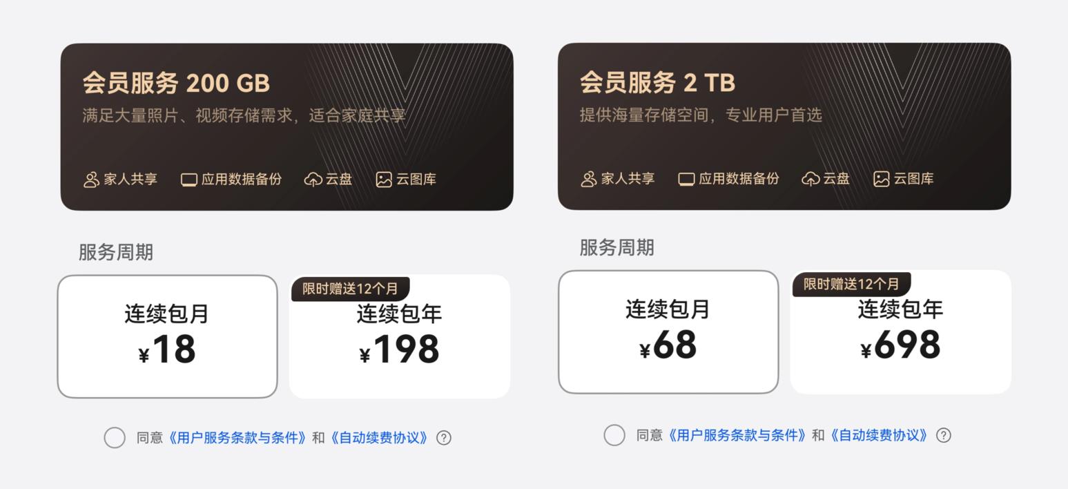圖片視頻無憂存儲，618訂閱華為云空間助你告別存儲焦慮