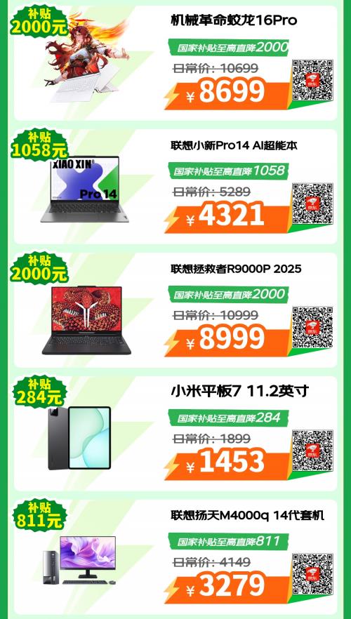 機(jī)械革命蛟龍16Pro享國(guó)補(bǔ)直降2000元 換新3C數(shù)碼好物快來(lái)京東618