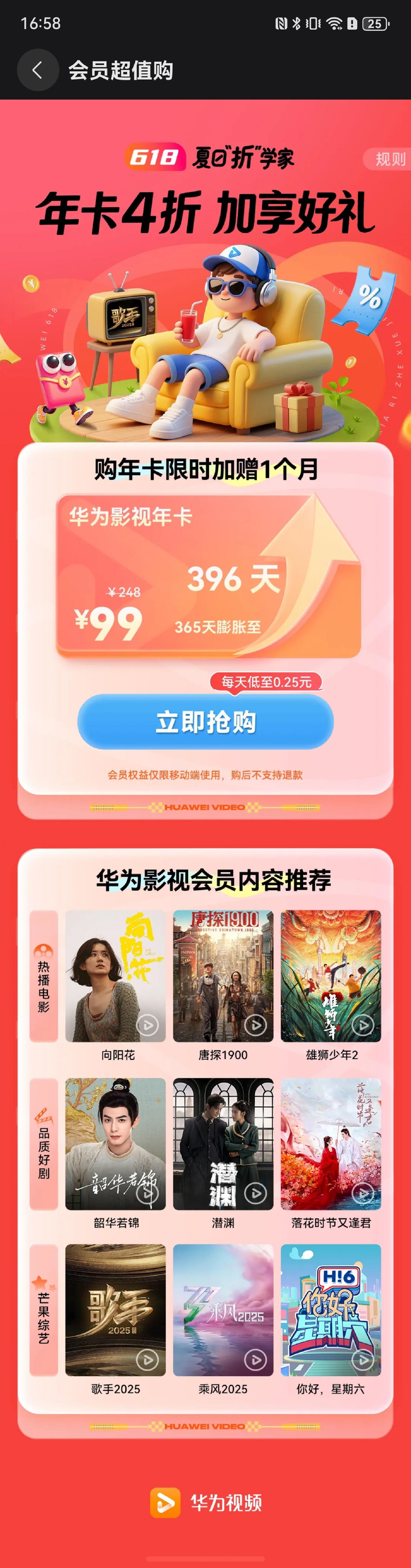 不拼手速不熬夜！618鴻禮來襲，奶茶、流量、影音優(yōu)惠統(tǒng)統(tǒng)暢享
