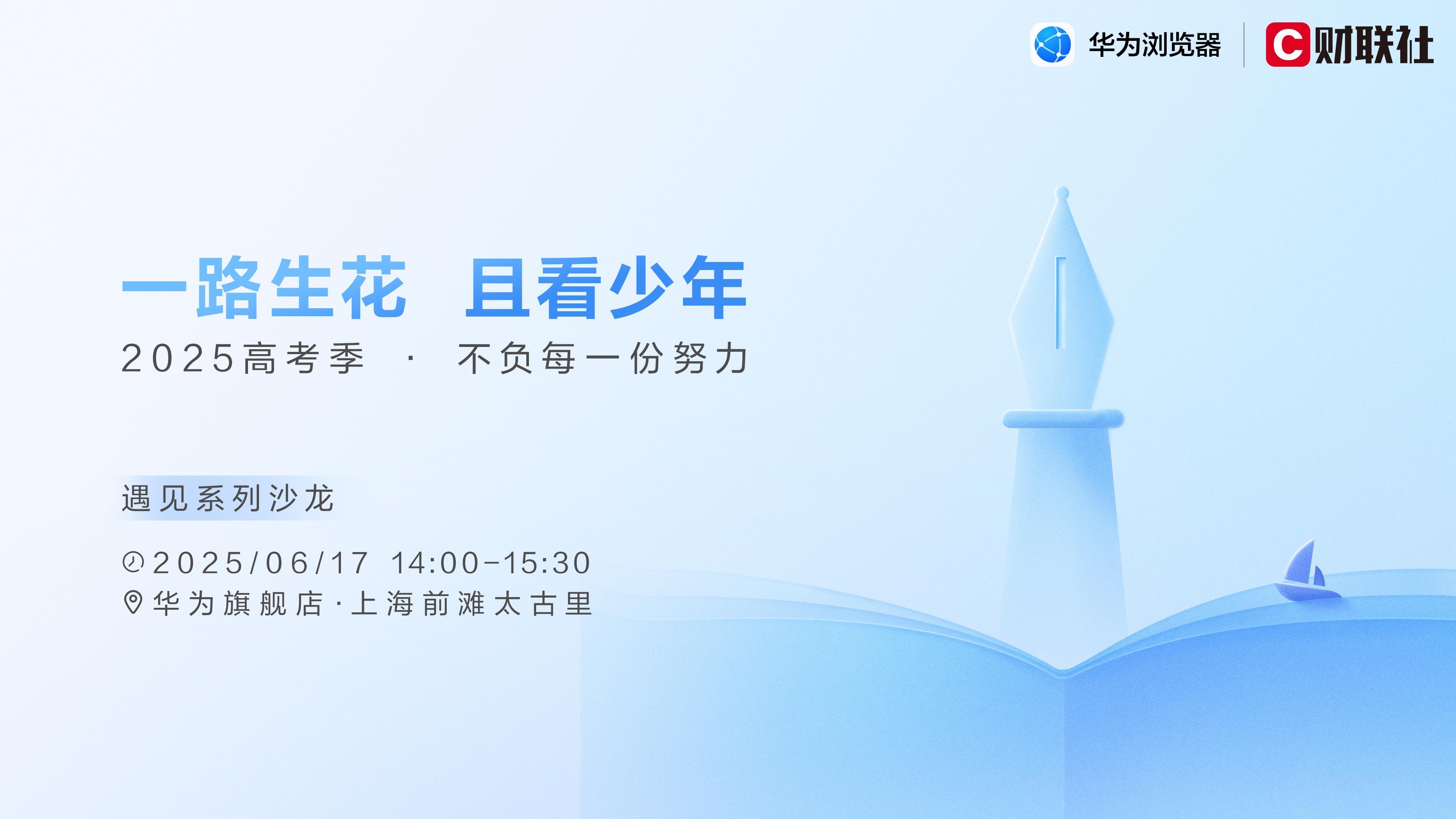 智能輔助，智慧擇校，華為瀏覽器助力高考志愿填報(bào)最后一站！