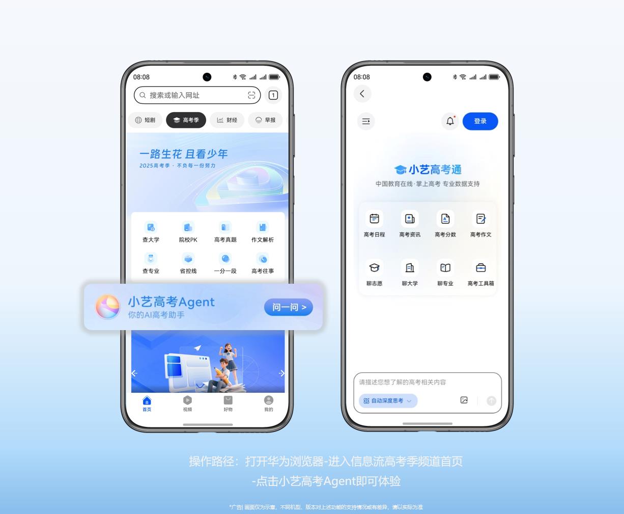 智能輔助，智慧擇校，華為瀏覽器助力高考志愿填報(bào)最后一站！