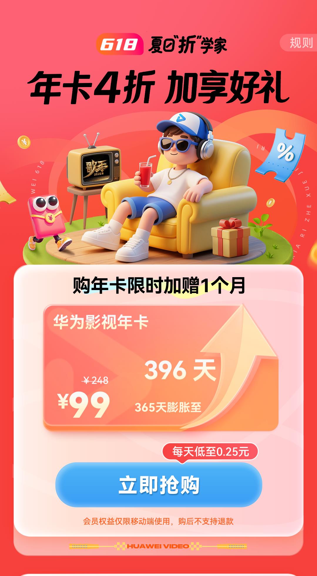 618買新機(jī)享好禮！即刻解鎖追劇聽歌、閱讀聽書自由