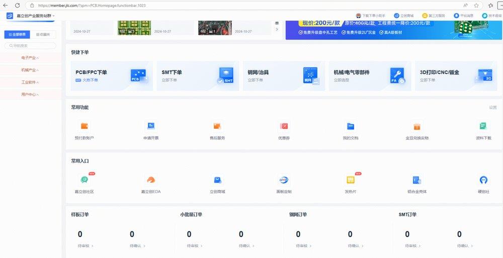 免費(fèi)PCB多層板打樣平臺(tái)有哪些