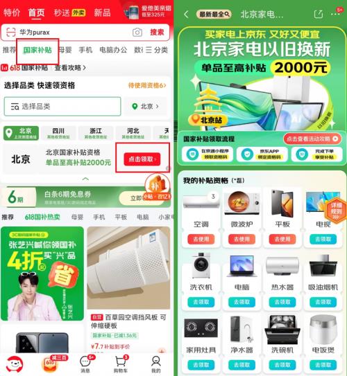 不止國補！百億補貼、消費券、超值全家桶，京東優(yōu)惠拉滿