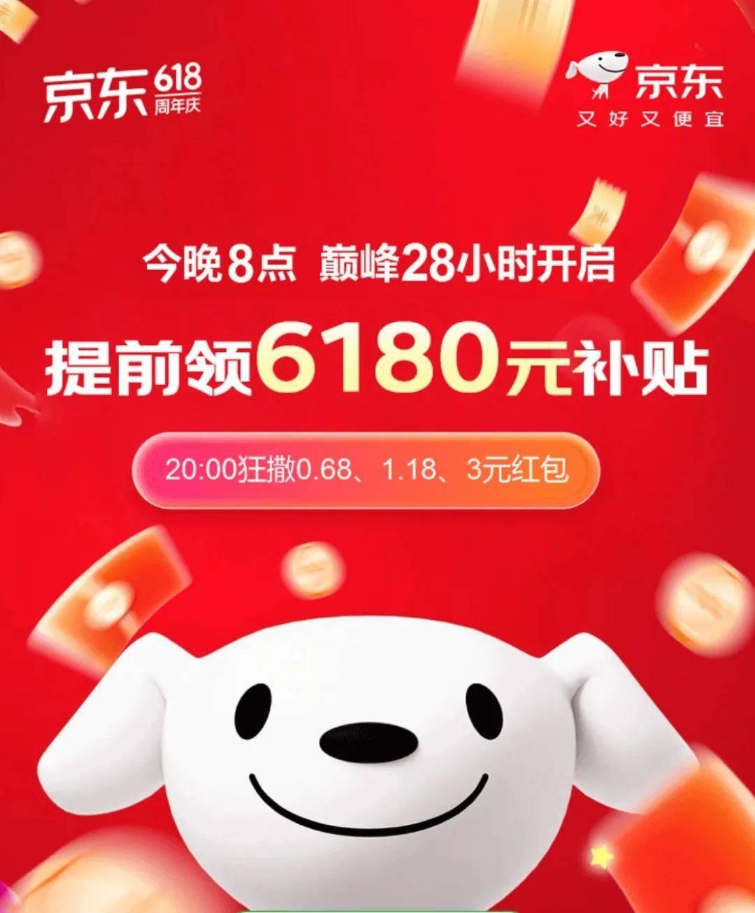 淘寶京東618活動(dòng)正式開始“巔峰28小時(shí)”瘋狂降價(jià)高潮，從6月17日晚8點(diǎn)至6月18日24點(diǎn)內(nèi)優(yōu)惠力度最大