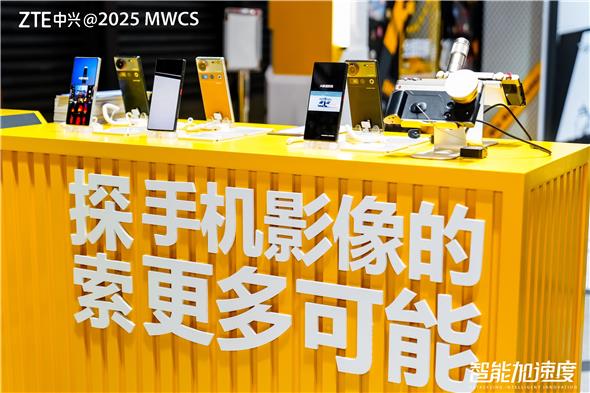硬核科技與次元破壁融合，中興通訊AI終端亮相2025MWC上海