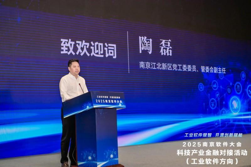2025科技產(chǎn)業(yè)金融對接活動（工業(yè)軟件方向）成功舉辦