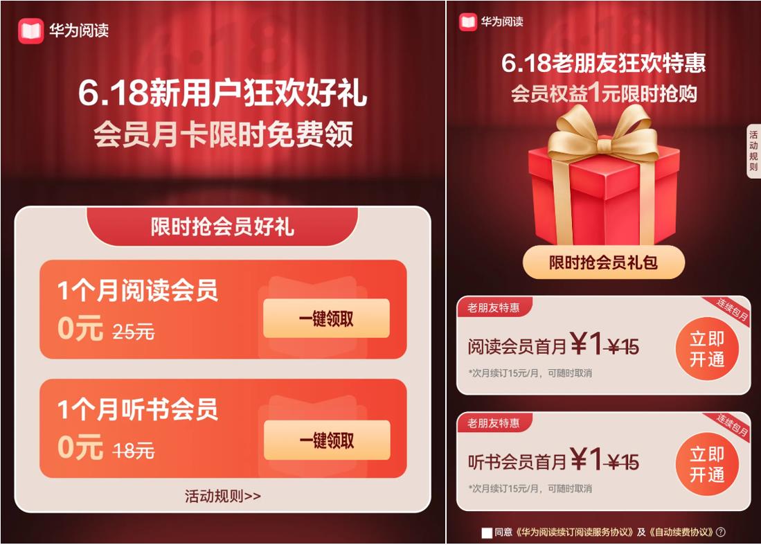 這個618，愛讀書的用戶千萬不要錯過華為閱讀的免費會員！