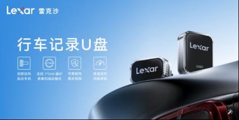 雷克沙A50V：專為車載場景優(yōu)化，行車數(shù)據(jù)存儲的可靠之選