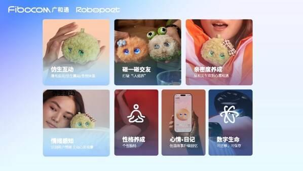 深圳廣和通攜手珞博智能，升級Fuzozo芙崽養(yǎng)成系潮玩社交體驗