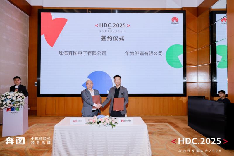 從適配到定義，奔圖攜手華為鴻蒙打造“中國(guó)打印方案”