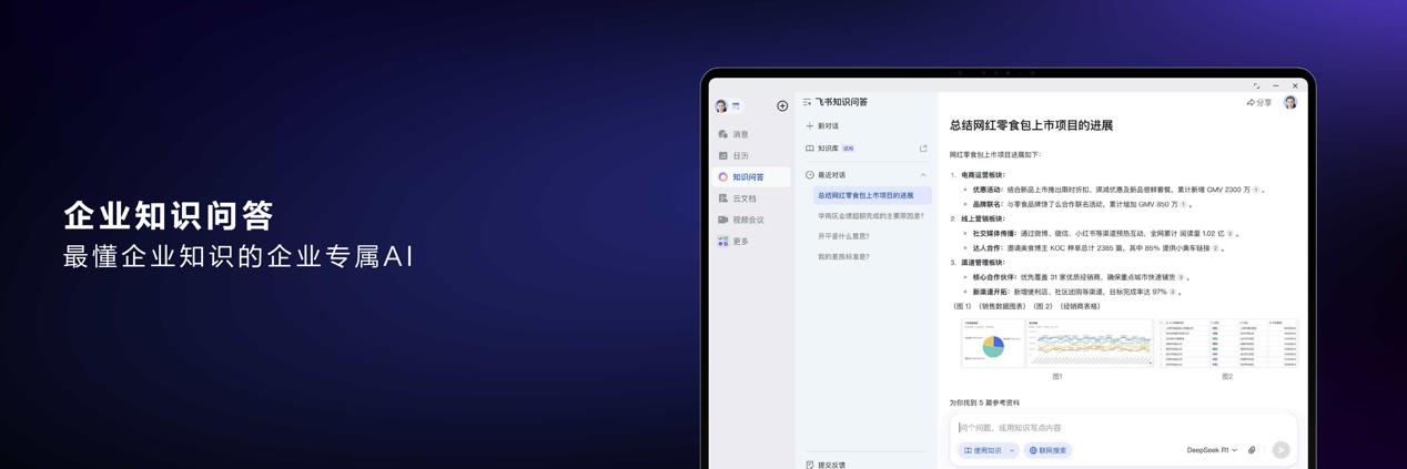 HDC2025：鴻蒙版飛書多終端適配成本直降70%，推出AI企業(yè)知識(shí)問答